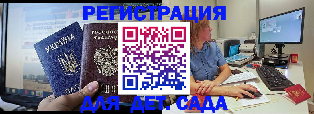 временная регистрация надежно в Анапе