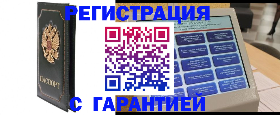 временная регистрация надежно в Анапе