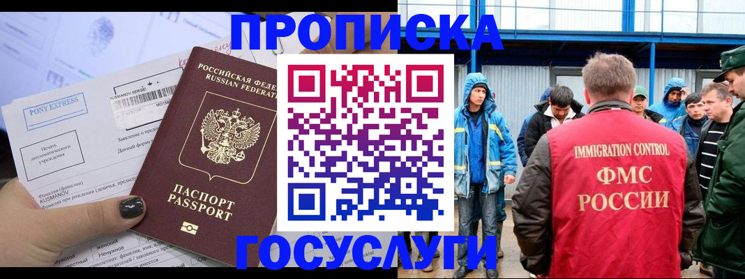 прописка законно в Анапе