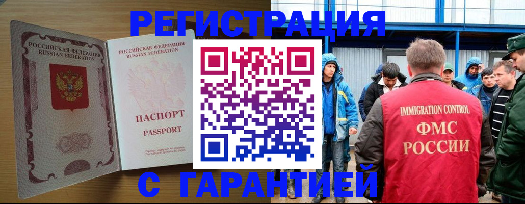 временная регистрация в квартире в Анапе