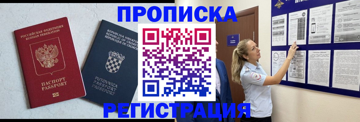 временная регистрация в Анапе