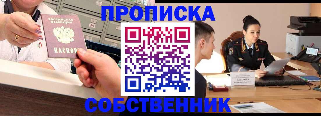 где прописаться в Анапе